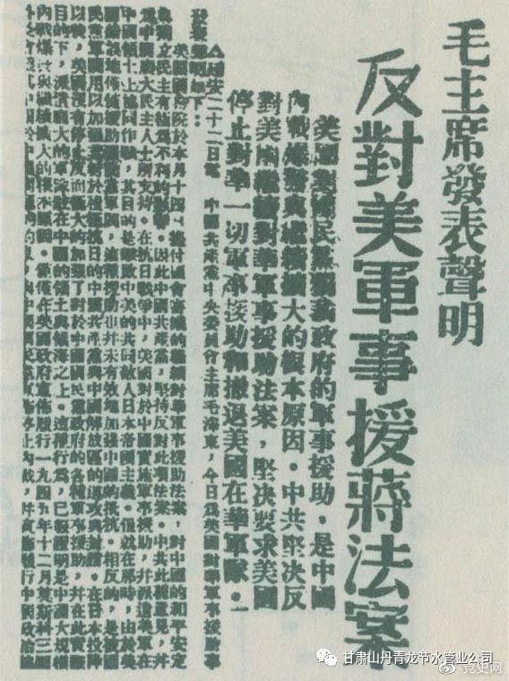 1946年6月22日,毛泽东发表声明,坚决反对美国政府军事援蒋法案,坚决反对美国派军事顾问团来华,坚决要求美国立即停止对华的所谓军事援助,立即撤回在华的美国军队。