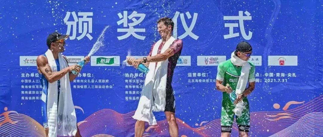 泰尼卡鐵三戰隊征戰首屆尖扎高原鐵三挑戰賽，大捷歸來！
