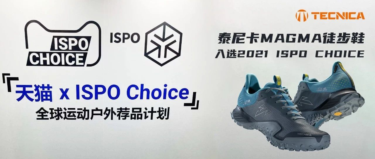 快瞧！泰尼卡MAGMA輕量全地形徒步鞋 入選ISPO CHOICE