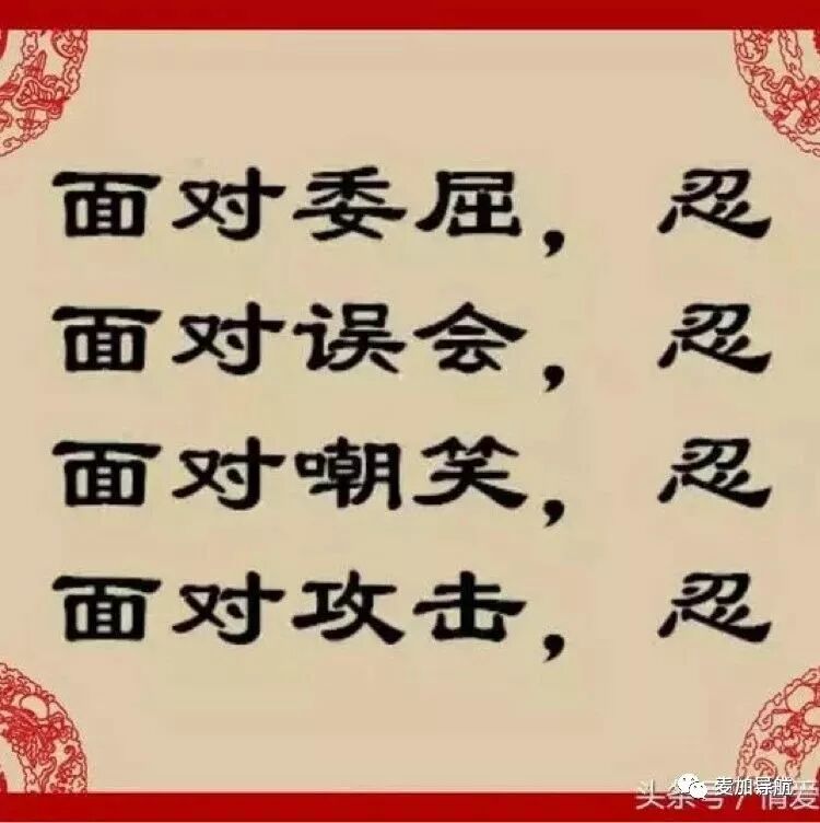 忍一时风平浪静 退一步海阔天空 伊斯百科 微信公众号文章阅读 Wemp