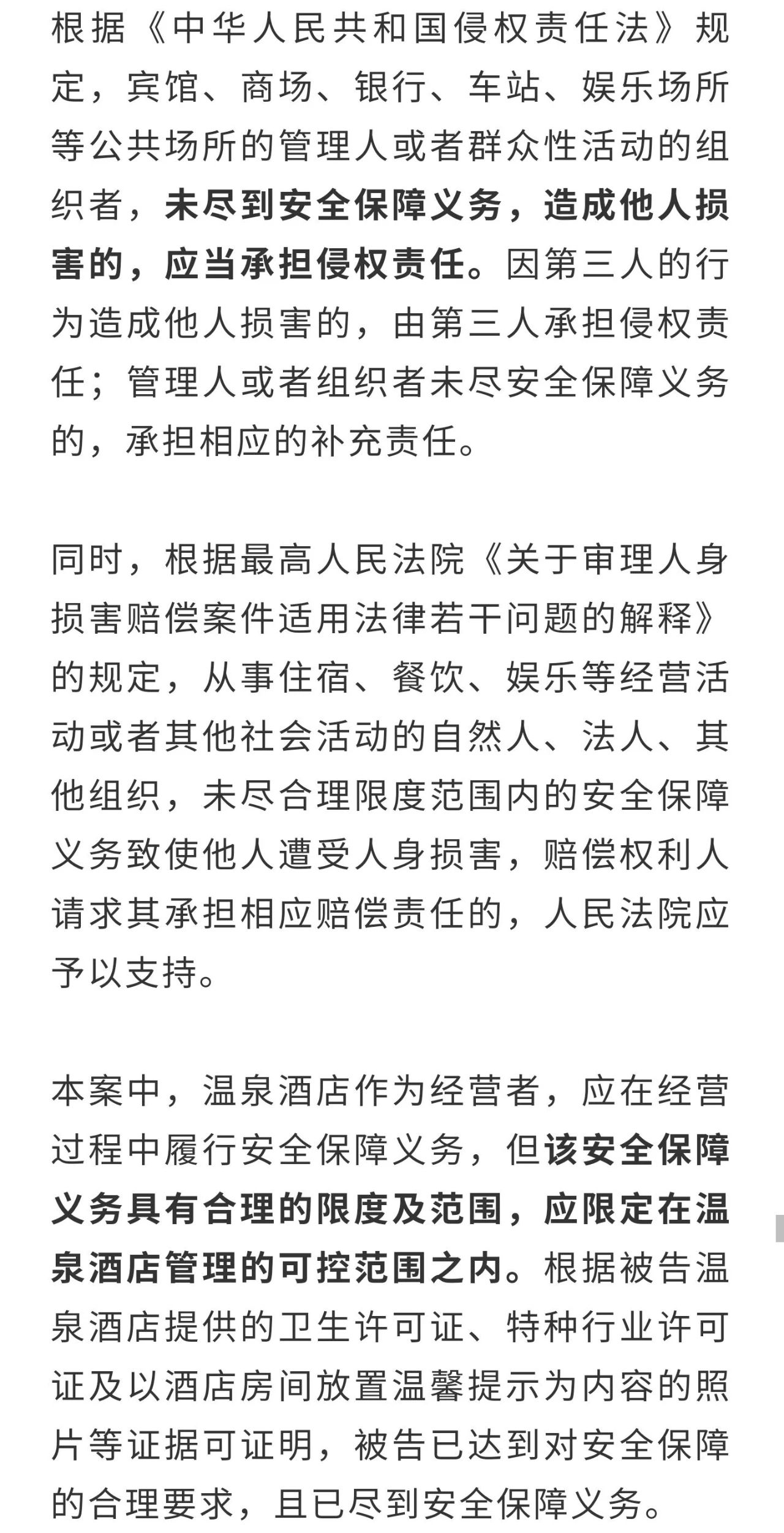 从化温泉魏某死亡事故