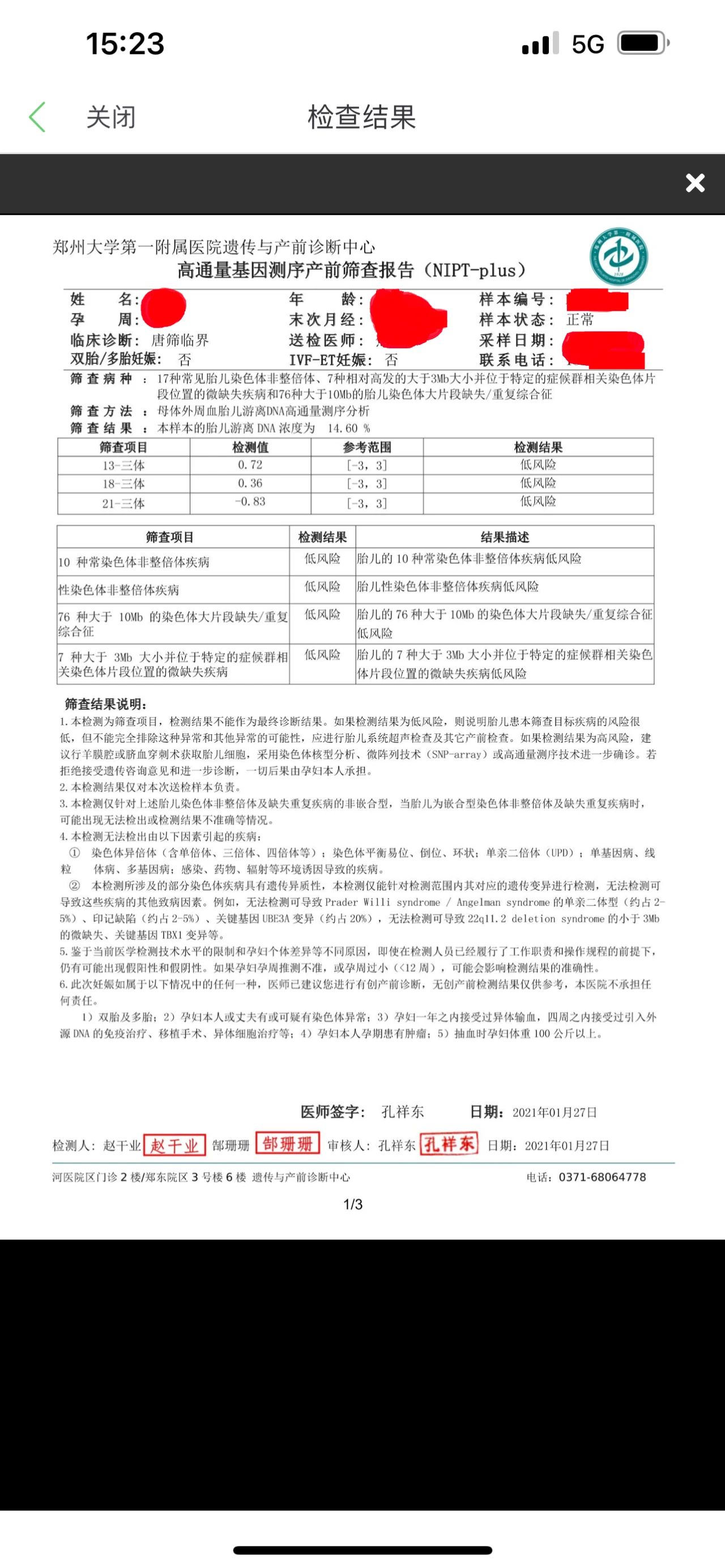 无创结果怎么在手机上查询