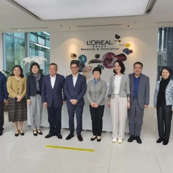 市科协调研欧莱雅中国研发和创新中心