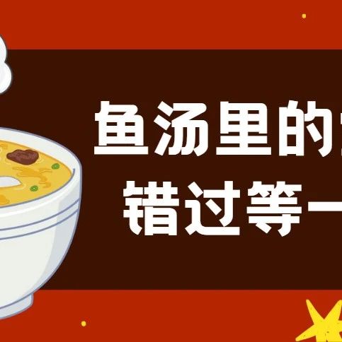 微食疗丨《爱情神话》同款鲫鱼豆腐汤，你也可以轻松拥有！