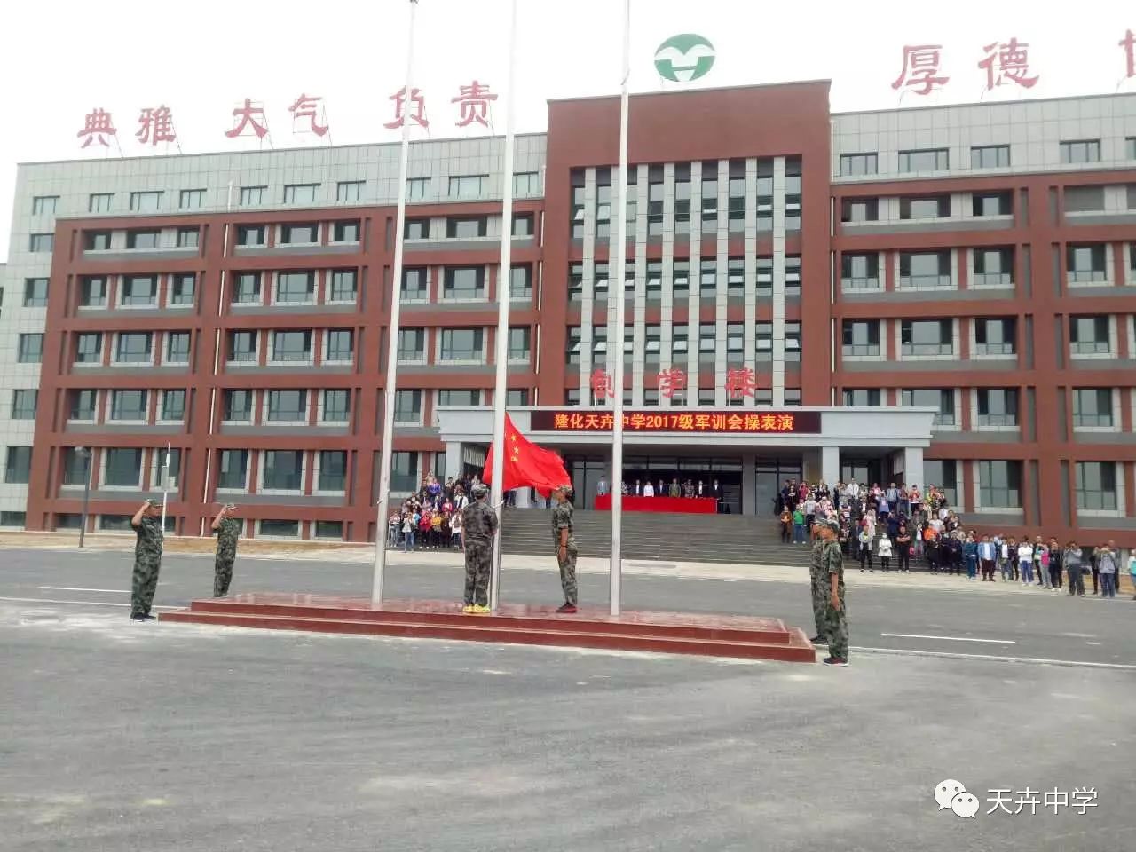 隆化天卉中學(xué)隆重舉行會(huì)操表演暨頒獎(jiǎng)典禮