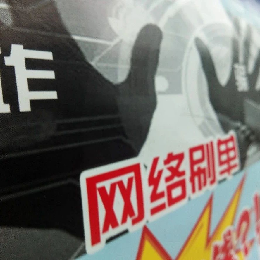 动动手指就能赚钱？警惕！央视曝光“刷任务赚佣金”骗局