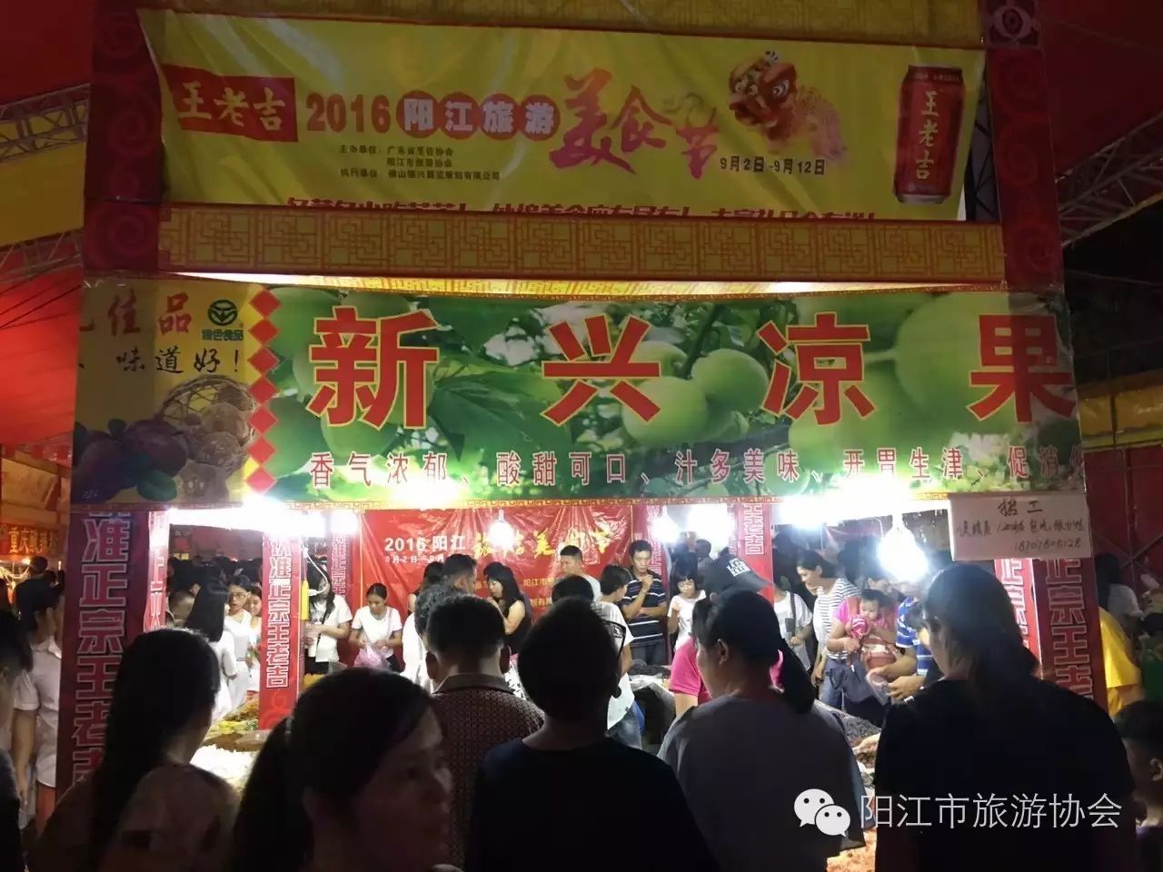 2016年阳江市美食节圆满落幕