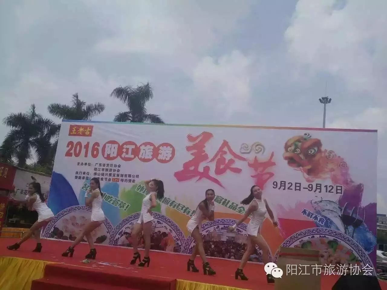 2016年阳江市美食节圆满落幕