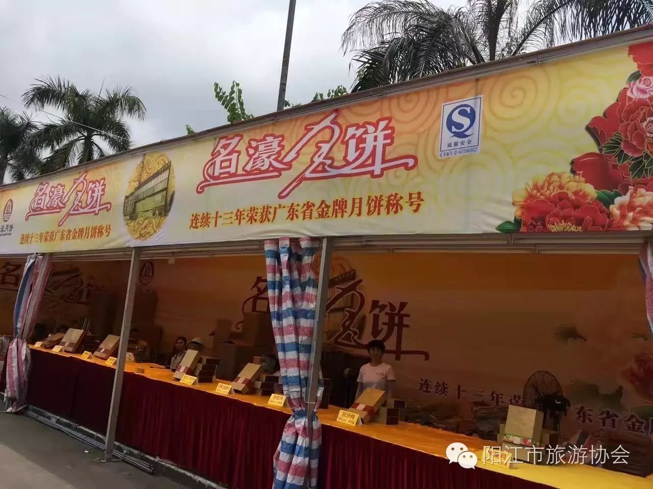 2016年阳江市美食节圆满落幕