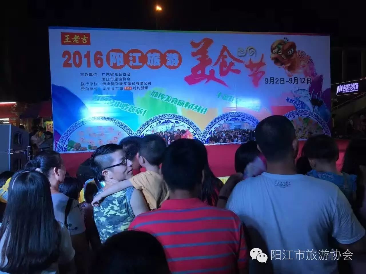 2016年阳江市美食节圆满落幕