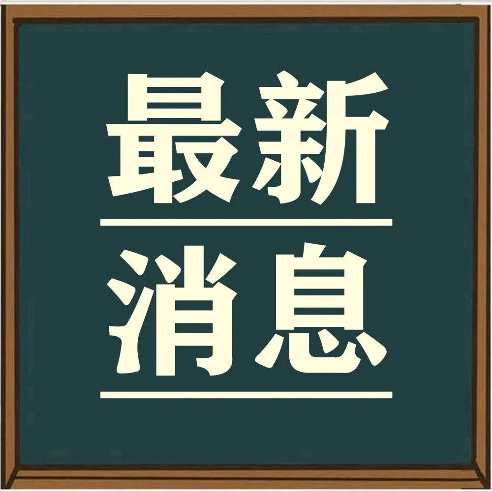 关于教师工资，国务院教育督导办再发话→