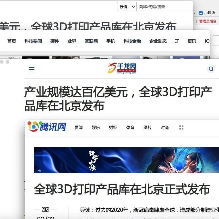 入驻厂商超200家，“全球3D打印产品库”被网易/中新网/新浪等多家媒体报道
