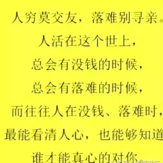 人没钱时 亲戚让你寒心 人困难时 朋友对你绝情 真的好现实 励志经典语录名言 微信公众号文章阅读 Wemp