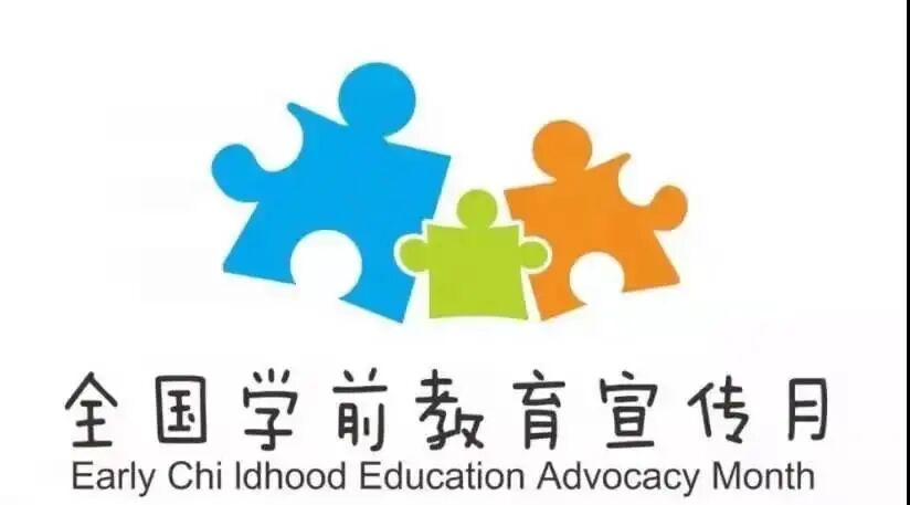 2022年学前教育宣传月：幼小衔接，我们在行动！幼儿园致家长的一封信！-幼师课件网