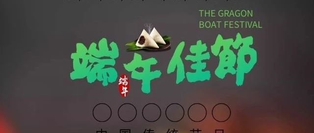 The Dragon Boat Festival