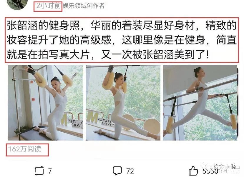 张韶涵健身照曝光,衣着华丽妆容精致,网友:像是在拍写真