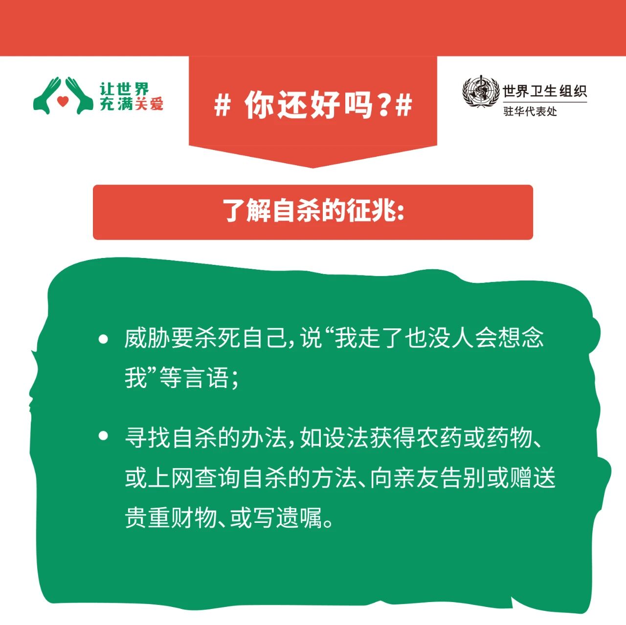 自杀|【世界预防自杀日】你身边的他（她）想自杀，咋办？