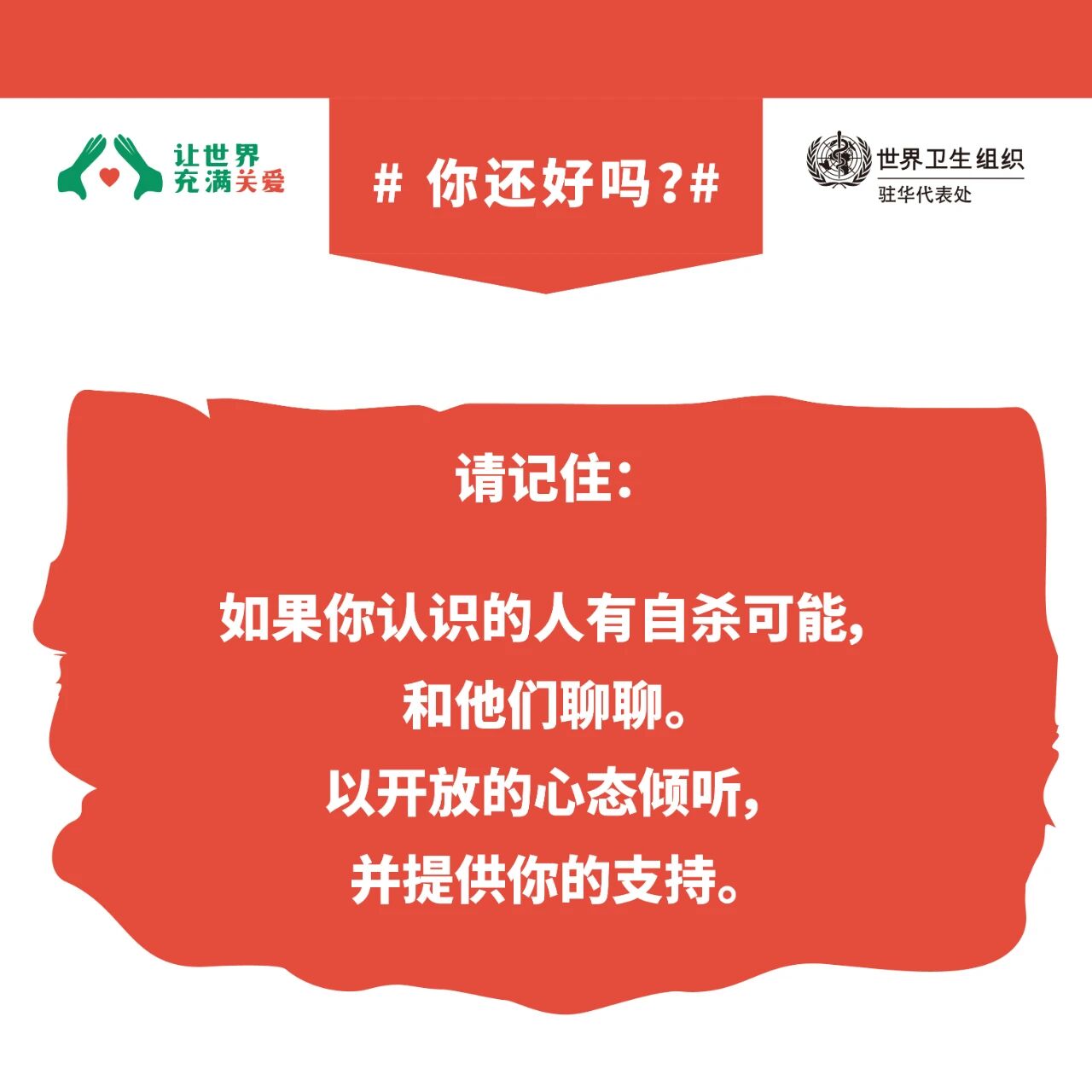 自杀|【世界预防自杀日】你身边的他（她）想自杀，咋办？