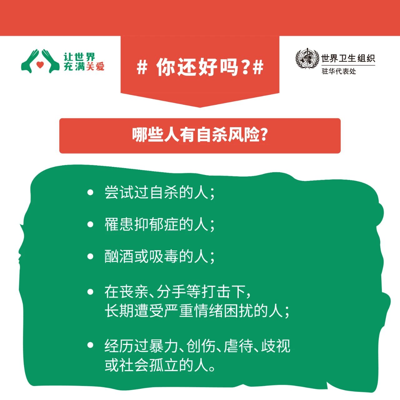 自杀|【世界预防自杀日】你身边的他（她）想自杀，咋办？