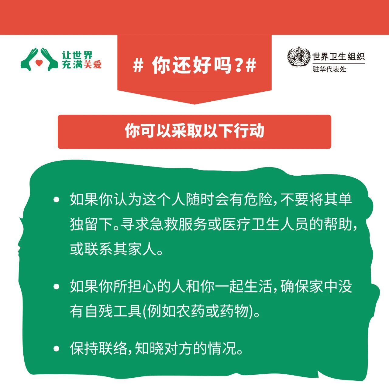 自杀|【世界预防自杀日】你身边的他（她）想自杀，咋办？