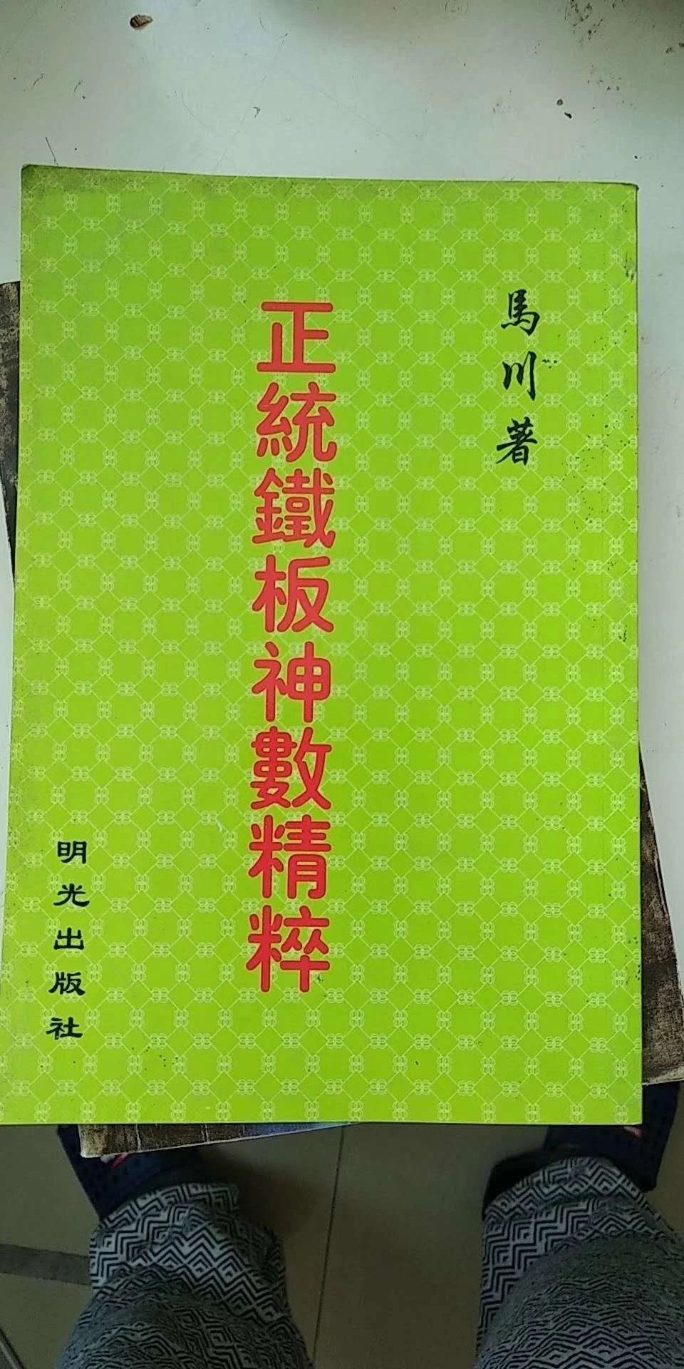 铁板神数如何学_小宝宝学数100数_铁板神算算