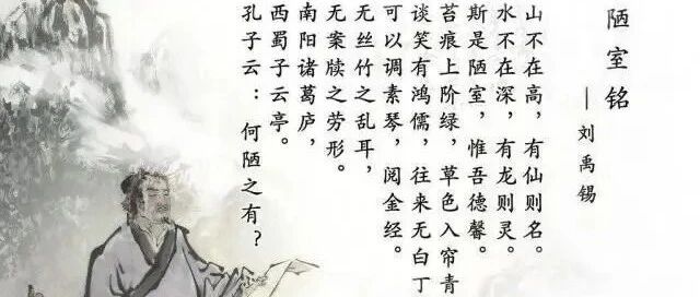 【青春语文·郑琳专栏】室陋德馨——《陋室铭》教学案例