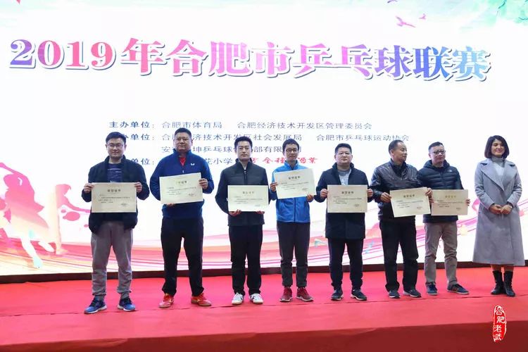 2019年合肥市乒乓球联赛圆满结束(图23)