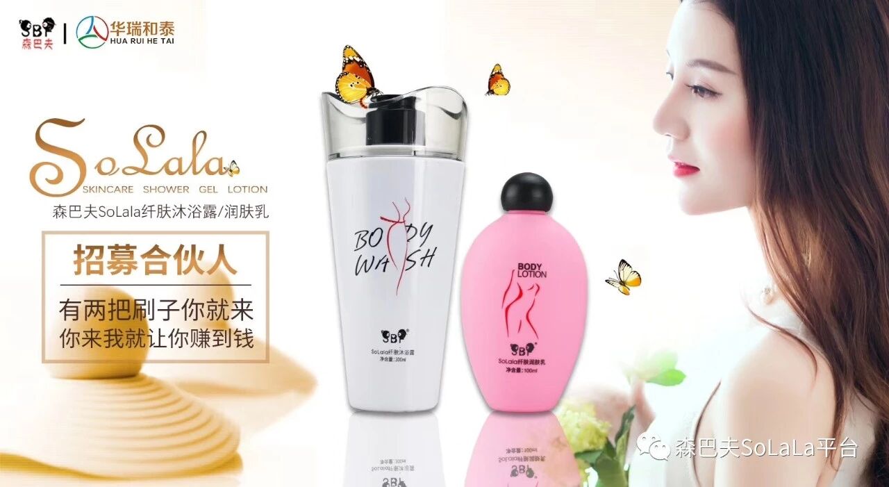森巴夫solala纤肤沐浴露使用方法及注意事项 集需购电商平台 微信公众号文章阅读 Wemp