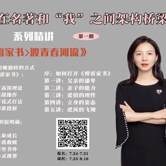 【谖草专栏】《读渡青春河流》第四讲：立身的姿态