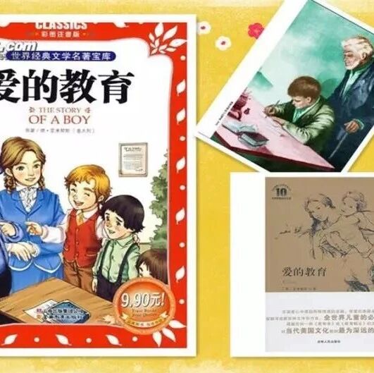 【湿地  豫见】走进《爱的教育》