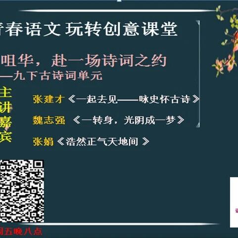 第2372季【成长学院】周五晚八点|含英咀华，赴一场诗词之约