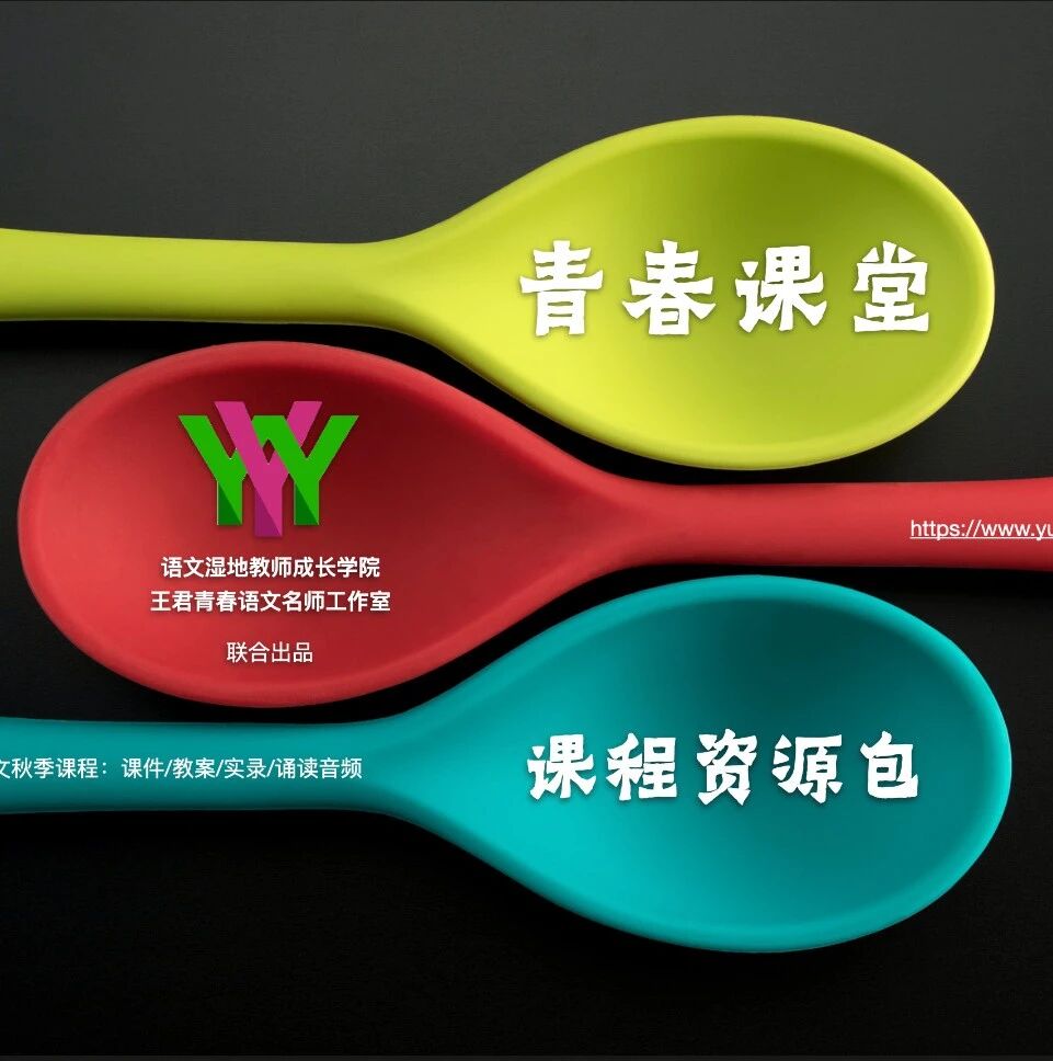 【青春课堂】开学季，青春语文送上五大课程资源包