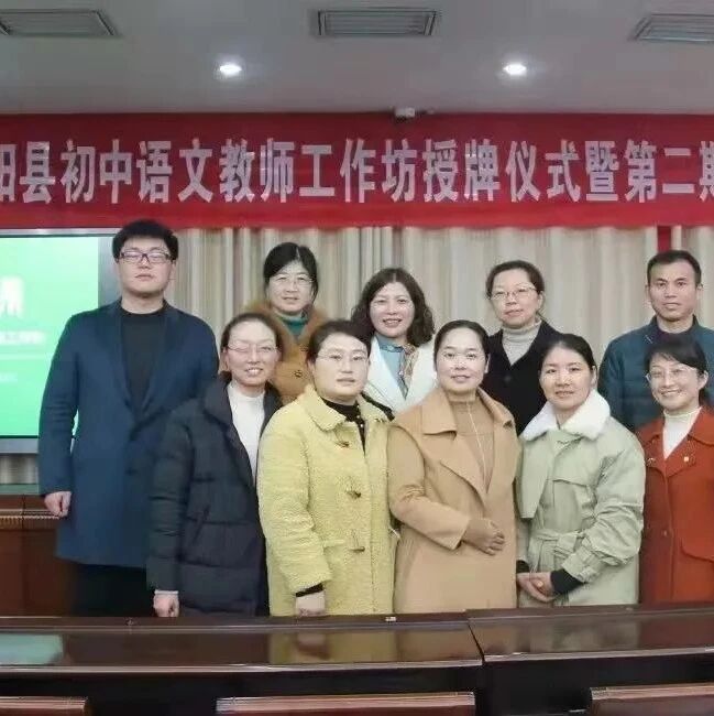 第2986季【青春课堂】射阳县初中语文教师周忠玉工作坊第十期教研：《少年壮志当擎云——<潼关><别云间>主题型整合诗歌教学》