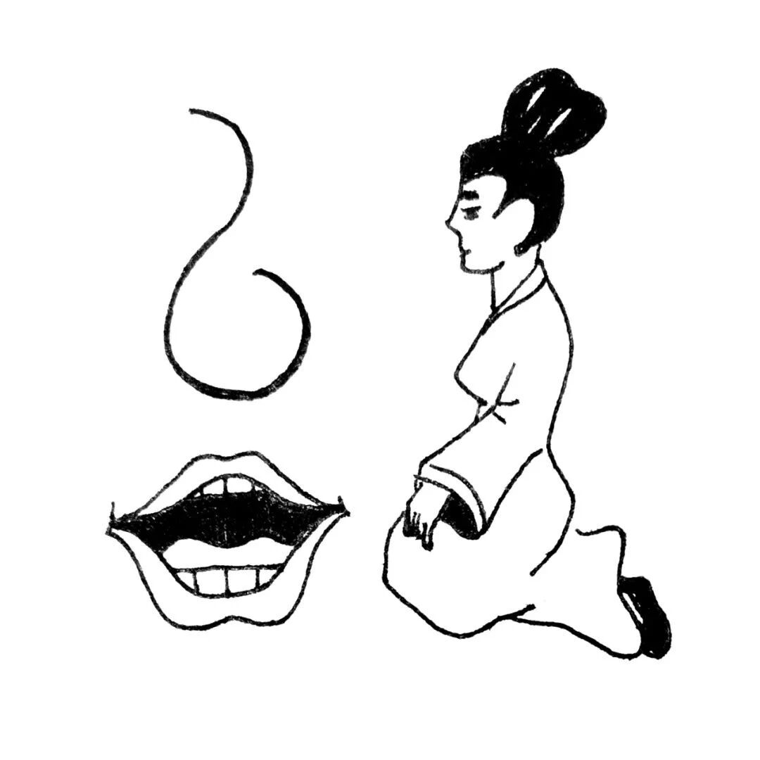 【永军专栏】探字寻根读诗文101：始
