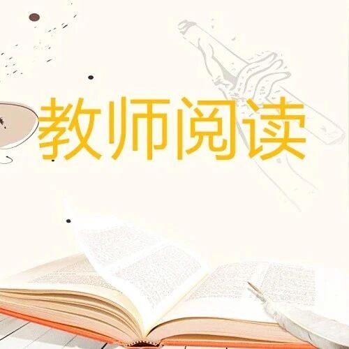 第2330季【教师阅读】女生当学沈琼枝——《儒林外史》读后感