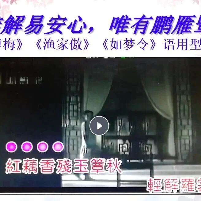 【张敏专栏】谁解易安心，唯有鹏雁鹭——《一剪梅》《渔家傲》《如梦令》语用型整合教学设计