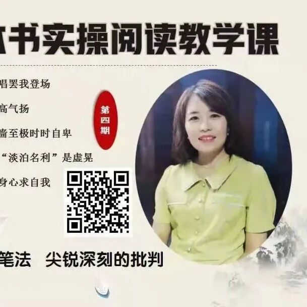 第2975季【成长学院】史丽芬“名著整本书阅读教学实操课”系列创新精品课（第四期）又与大家见面啦！