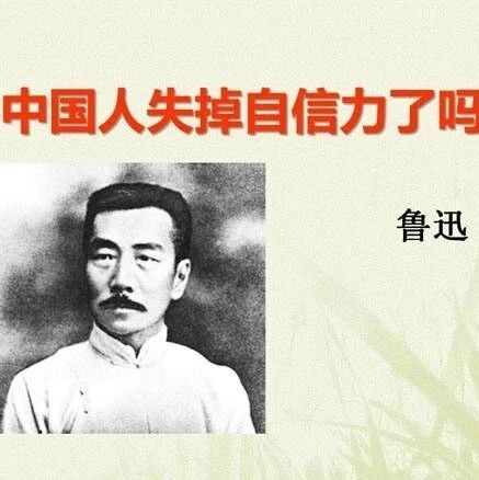第2163季【湿地课堂】《中国人失掉自信力了吗》教学设计