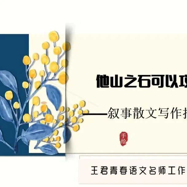 第3039季【敏红专栏】他山之石可以攻玉——叙事散文写作指导课