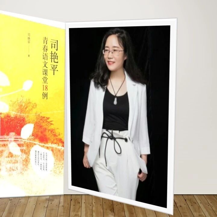 第2025季 【晓琳专栏】一本书的意义——聊聊《司艳平青春语文课堂18例》
