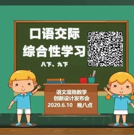 【成长学院】在语文的边地秘境狂欢——《岁月如歌》综合性学习创意设计宣讲