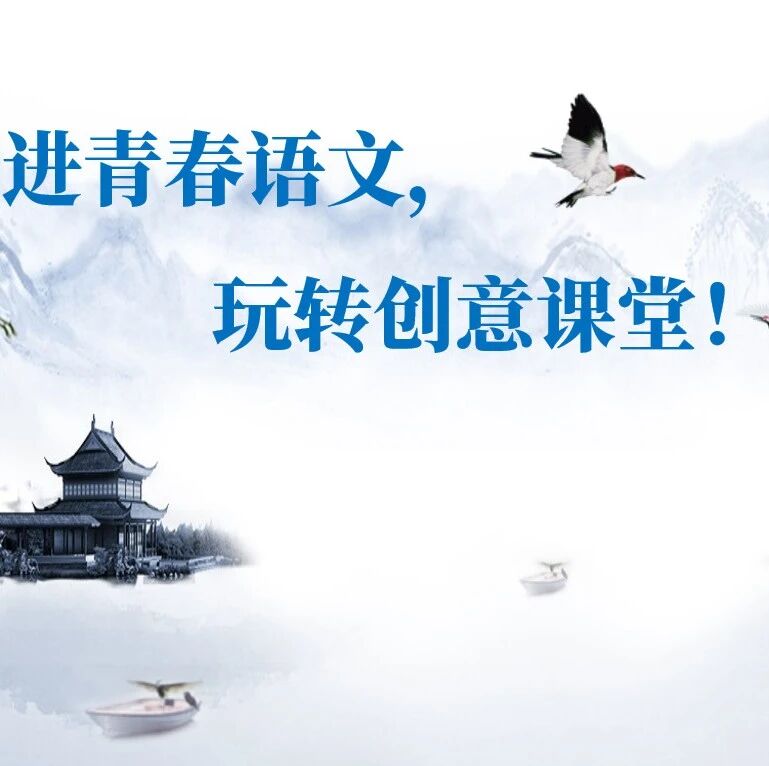 第2317季【成长学院】周六晚八点 | 八下六单元，课我们帮你生了，拿去不谢！