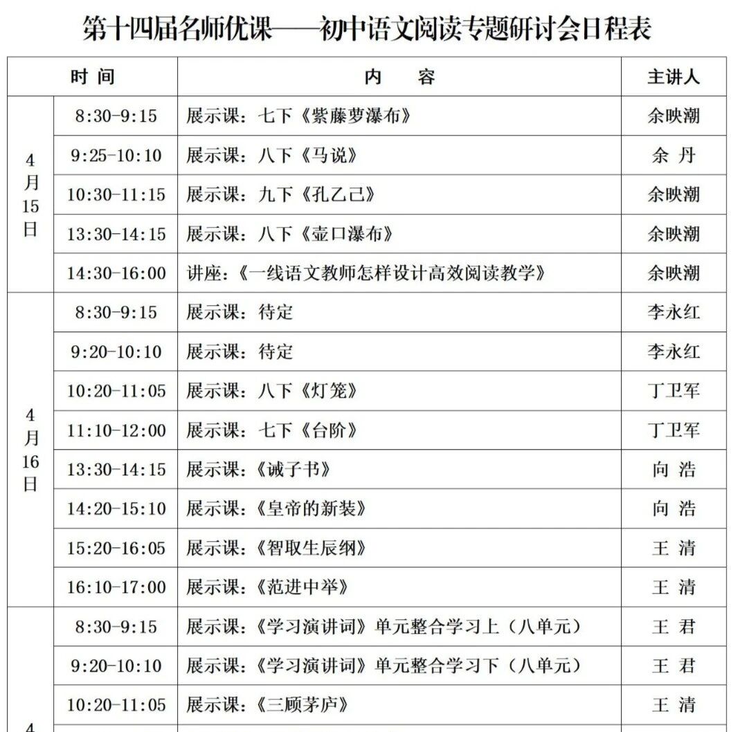 【湿地推荐】第十四届名师优课——初中语文教学观摩研讨会