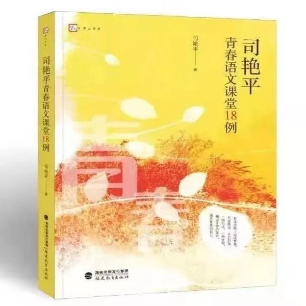 【湿地课堂】精准　精巧  精致——读司艳平《青春语文课堂18例》有感