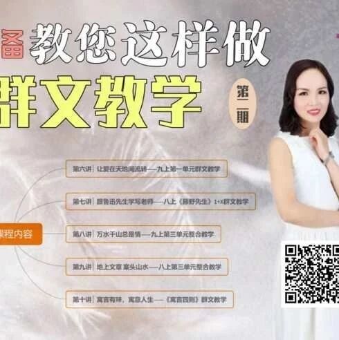 第2440季【成长学院】孙秋备“初中语文统编教材整合教学”系列创新精品课（第二期）开讲啦！