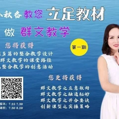 【成长学院】孙秋备“初中语文统编教材整合教学”系列创新精品课（上册）开讲啦！