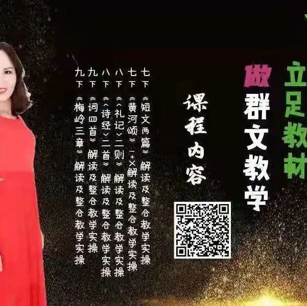 【成长学院】孙秋备·立足教材做群文教学第三期开讲啦！