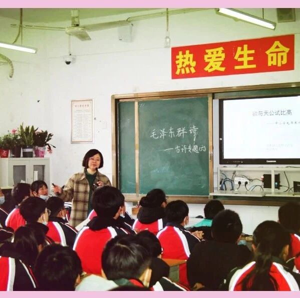 【张娟专栏 古诗词群诗研究之十四】欲与天公试比高  ——《中小学毛泽东群诗》教学实录