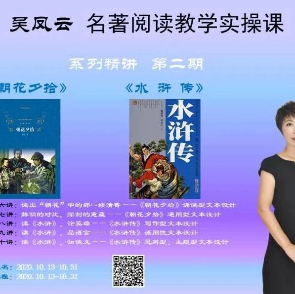 第2487季【成长学院】吴凤云名著阅读系列创新精品课（上册）开讲啦！