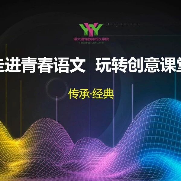 第2324季【成长学院】周六晚八点|名著阅读专题之《骆驼祥子》花样“读”法